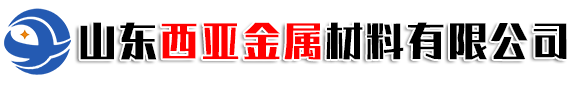 山東瑞鐸金屬材料有限公司